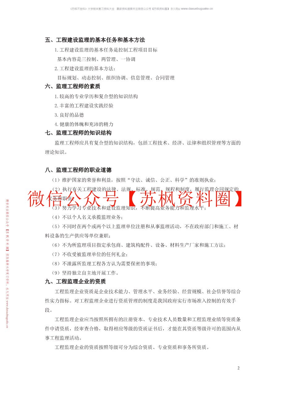 工程监理